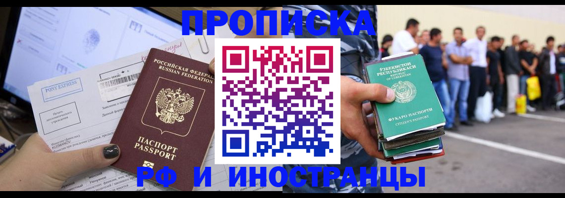 прописка законно в Козьмодемьянске