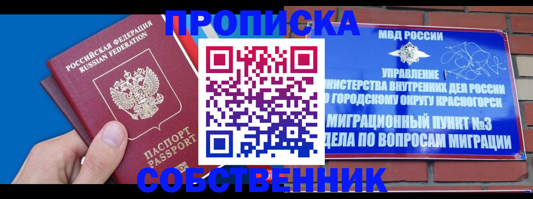 прописка штамп в Козьмодемьянске